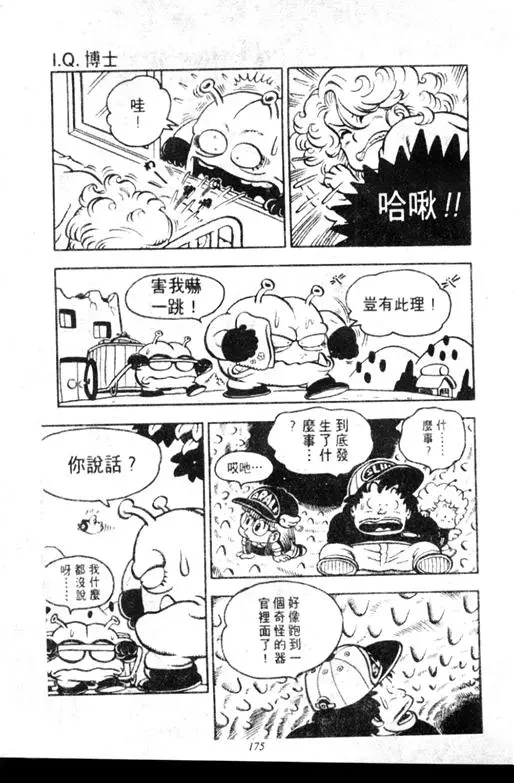 Chapitre 7 — Dr. Slump Vol. 7 — 我的卫生纸 — page 175