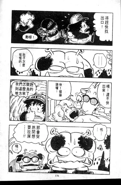 Chapitre 7 — Dr. Slump Vol. 7 — 我的卫生纸 — page 176