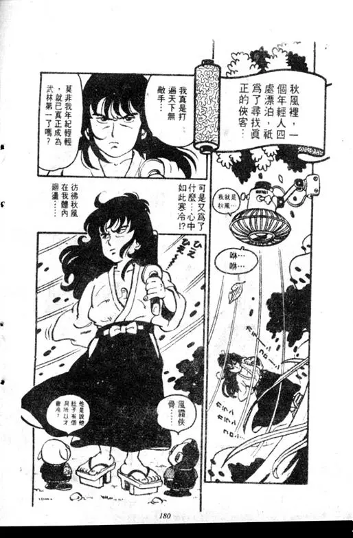 Chapitre 7 — Dr. Slump Vol. 7 — 我的卫生纸 — page 180