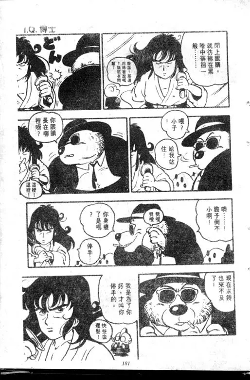 Chapitre 7 — Dr. Slump Vol. 7 — 我的卫生纸 — page 181