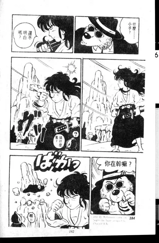 Chapitre 7 — Dr. Slump Vol. 7 — 我的卫生纸 — page 182