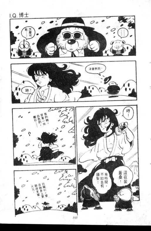 Chapitre 7 — Dr. Slump Vol. 7 — 我的卫生纸 — page 183