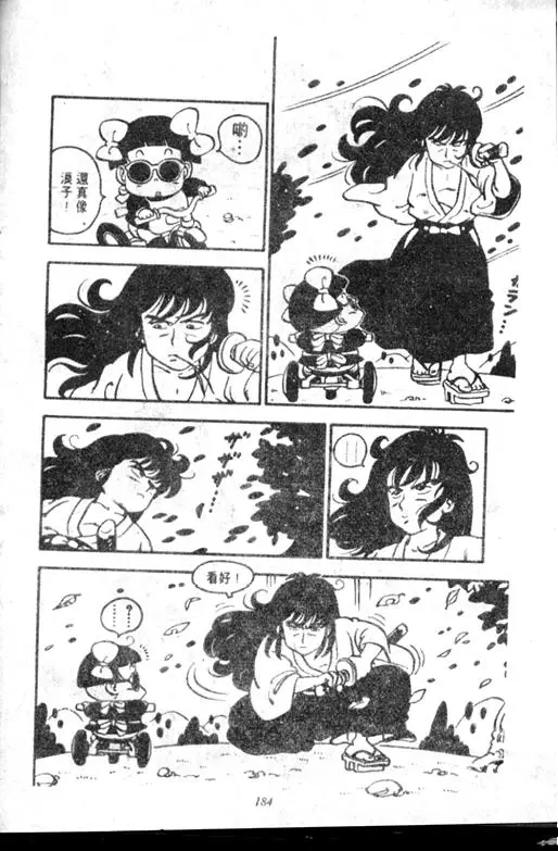 Chapitre 7 — Dr. Slump Vol. 7 — 我的卫生纸 — page 184