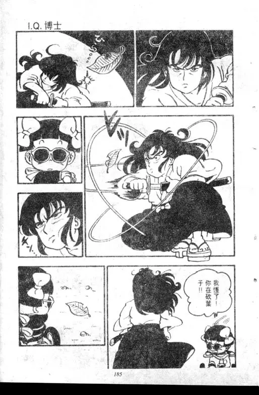 Chapitre 7 — Dr. Slump Vol. 7 — 我的卫生纸 — page 185