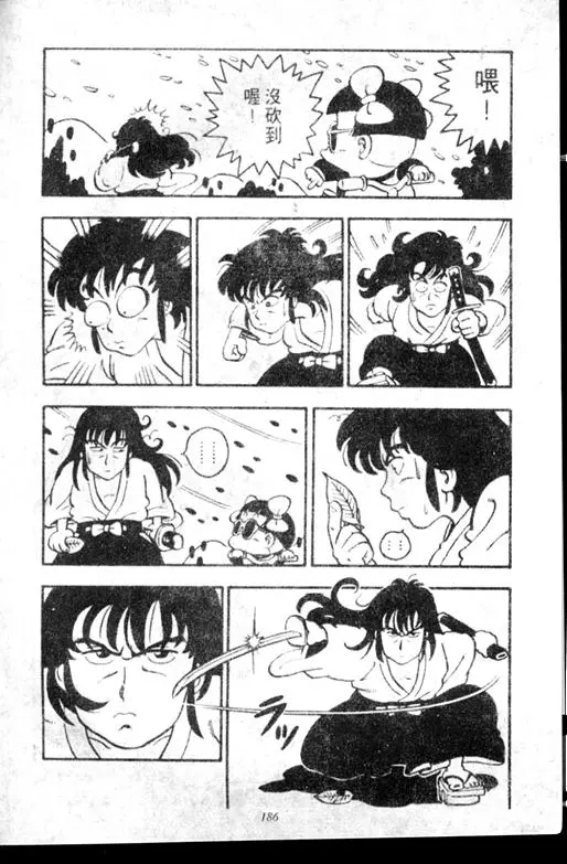 Chapitre 7 — Dr. Slump Vol. 7 — 我的卫生纸 — page 186