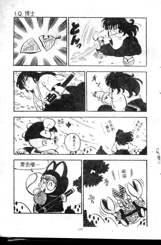 Chapitre 7 — Dr. Slump Vol. 7 — 我的卫生纸 — page 187