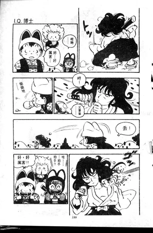 Chapitre 7 — Dr. Slump Vol. 7 — 我的卫生纸 — page 189