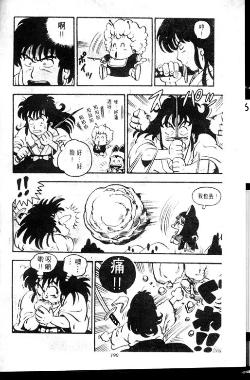 Chapitre 7 — Dr. Slump Vol. 7 — 我的卫生纸 — page 190