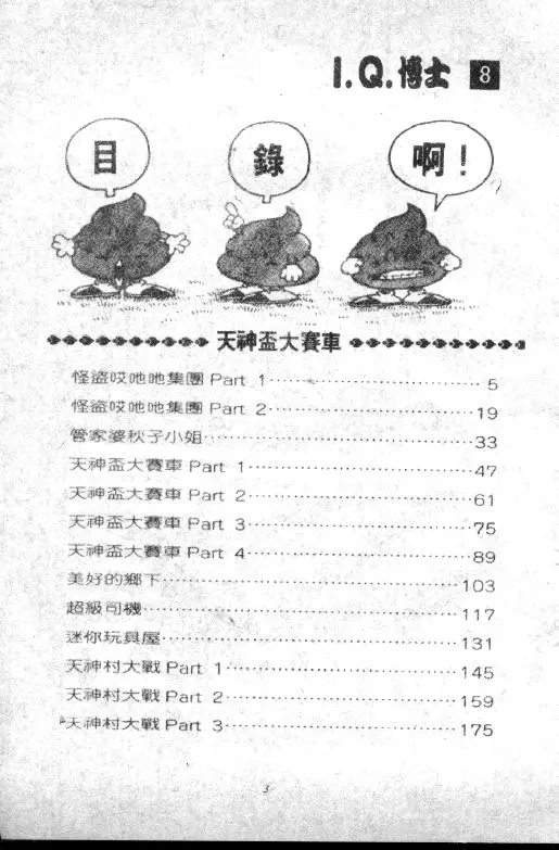 Chapitre 8 — Dr. Slump Vol. 8 — 天神杯大赛车 — page 3