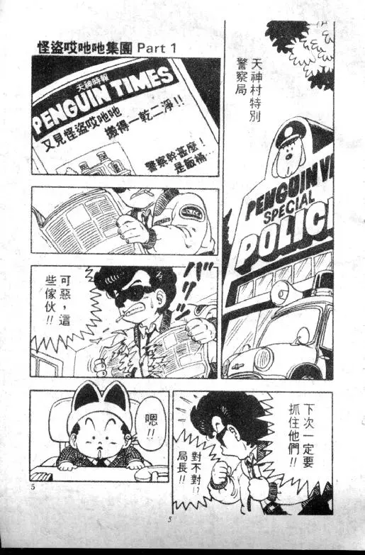 Chapitre 8 — Dr. Slump Vol. 8 — 天神杯大赛车 — page 5