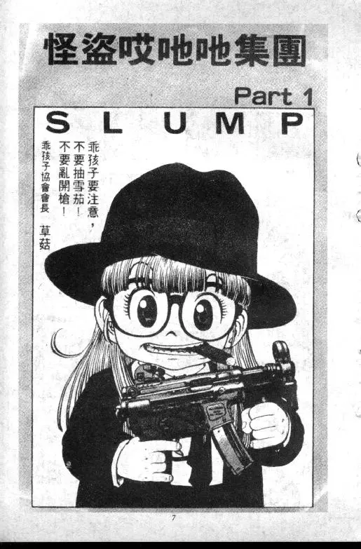 Chapitre 8 — Dr. Slump Vol. 8 — 天神杯大赛车 — page 7
