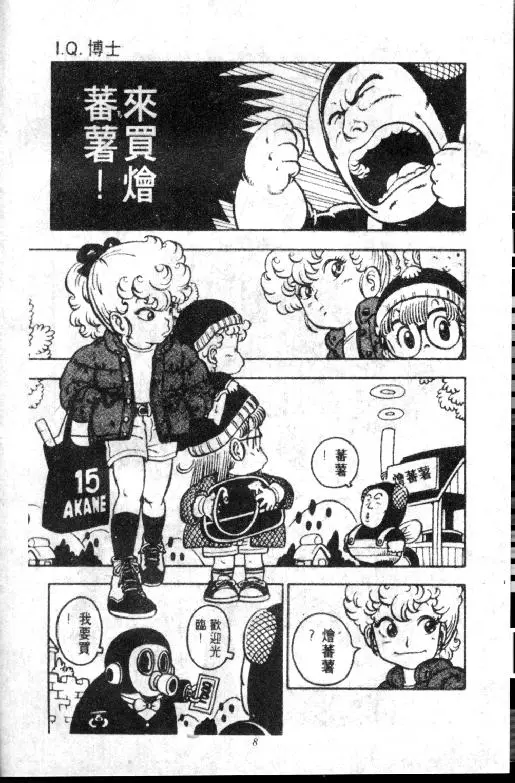 Chapitre 8 — Dr. Slump Vol. 8 — 天神杯大赛车 — page 8