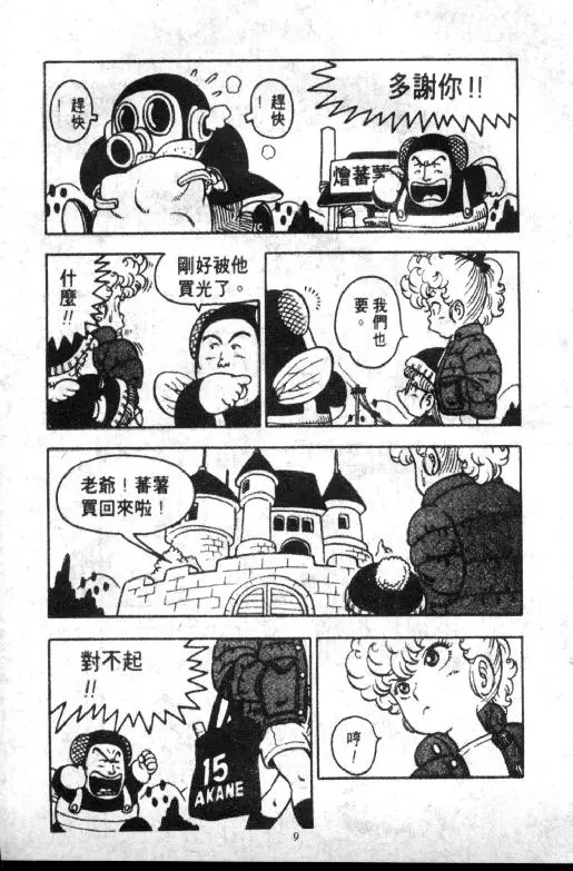 Chapitre 8 — Dr. Slump Vol. 8 — 天神杯大赛车 — page 9