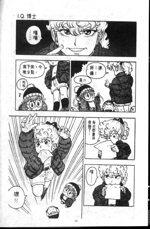 Chapitre 8 — Dr. Slump Vol. 8 — 天神杯大赛车 — page 10