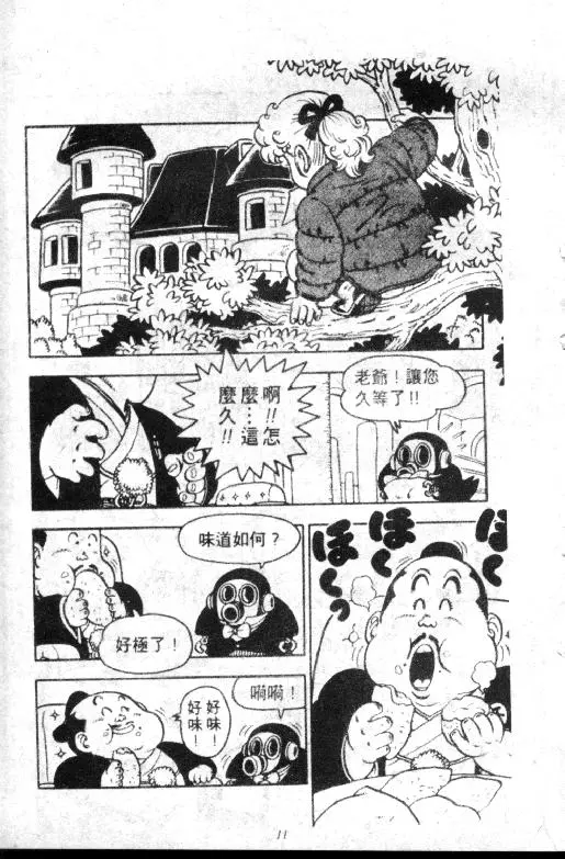 Chapitre 8 — Dr. Slump Vol. 8 — 天神杯大赛车 — page 11