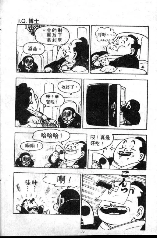 Chapitre 8 — Dr. Slump Vol. 8 — 天神杯大赛车 — page 12