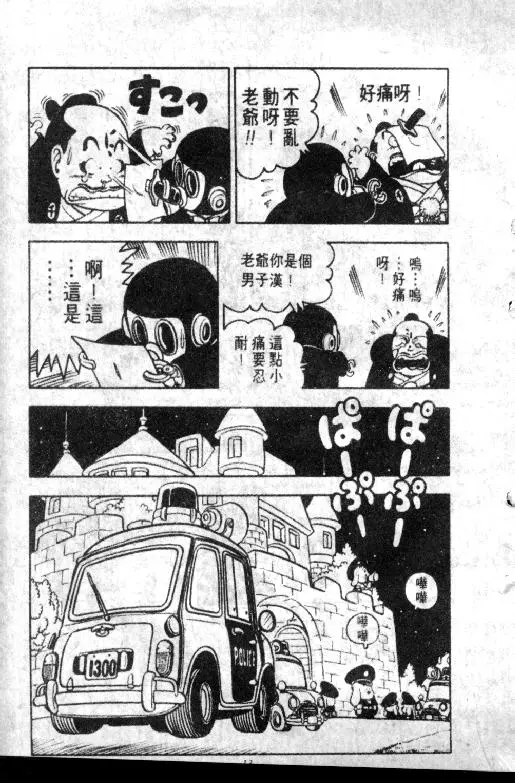 Chapitre 8 — Dr. Slump Vol. 8 — 天神杯大赛车 — page 13