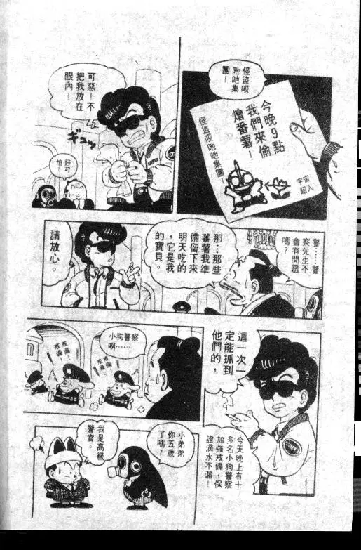Chapitre 8 — Dr. Slump Vol. 8 — 天神杯大赛车 — page 14