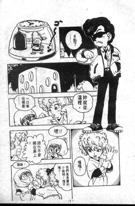 Chapitre 8 — Dr. Slump Vol. 8 — 天神杯大赛车 — page 15