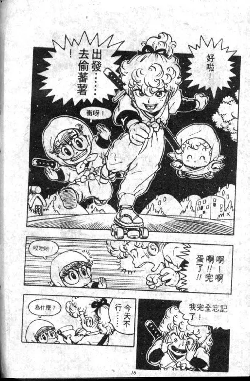 Chapitre 8 — Dr. Slump Vol. 8 — 天神杯大赛车 — page 16