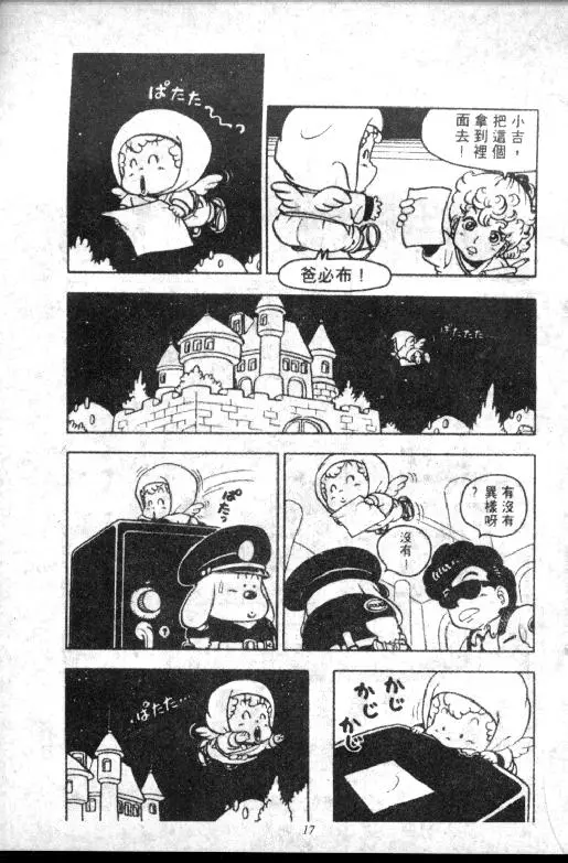 Chapitre 8 — Dr. Slump Vol. 8 — 天神杯大赛车 — page 17