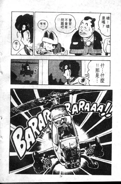 Chapitre 8 — Dr. Slump Vol. 8 — 天神杯大赛车 — page 24