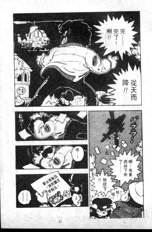 Chapitre 8 — Dr. Slump Vol. 8 — 天神杯大赛车 — page 25