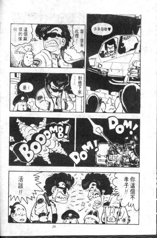 Chapitre 8 — Dr. Slump Vol. 8 — 天神杯大赛车 — page 26