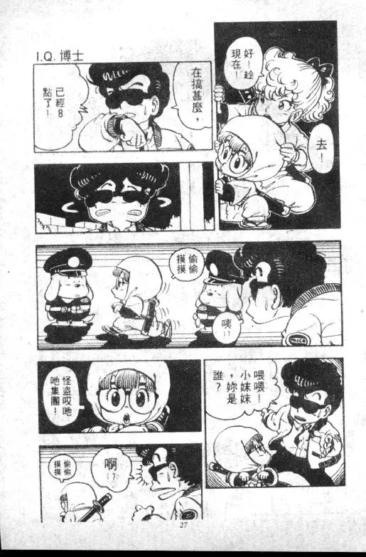 Chapitre 8 — Dr. Slump Vol. 8 — 天神杯大赛车 — page 27