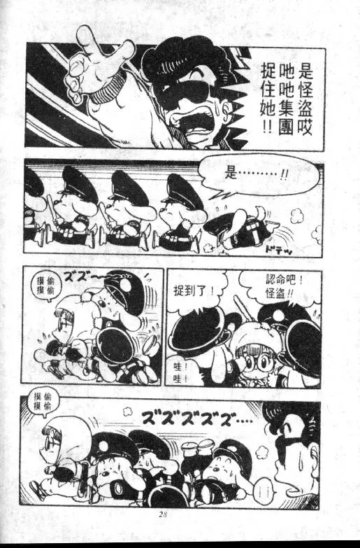 Chapitre 8 — Dr. Slump Vol. 8 — 天神杯大赛车 — page 28