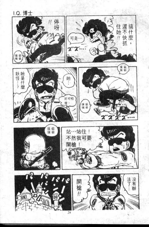 Chapitre 8 — Dr. Slump Vol. 8 — 天神杯大赛车 — page 29