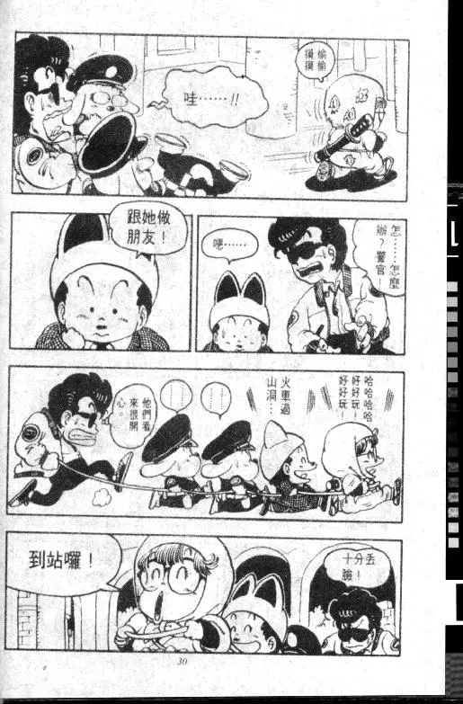 Chapitre 8 — Dr. Slump Vol. 8 — 天神杯大赛车 — page 30