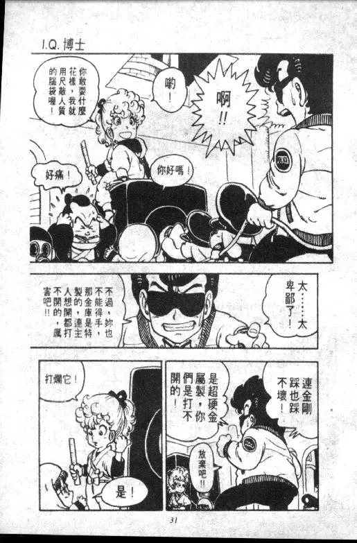 Chapitre 8 — Dr. Slump Vol. 8 — 天神杯大赛车 — page 31