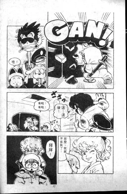 Chapitre 8 — Dr. Slump Vol. 8 — 天神杯大赛车 — page 32