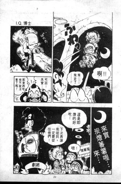 Chapitre 8 — Dr. Slump Vol. 8 — 天神杯大赛车 — page 33