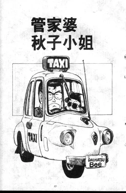 Chapitre 8 — Dr. Slump Vol. 8 — 天神杯大赛车 — page 35