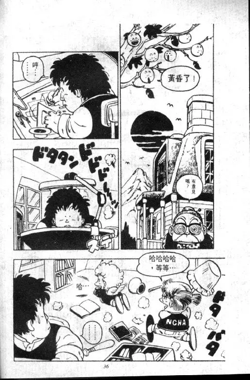 Chapitre 8 — Dr. Slump Vol. 8 — 天神杯大赛车 — page 36