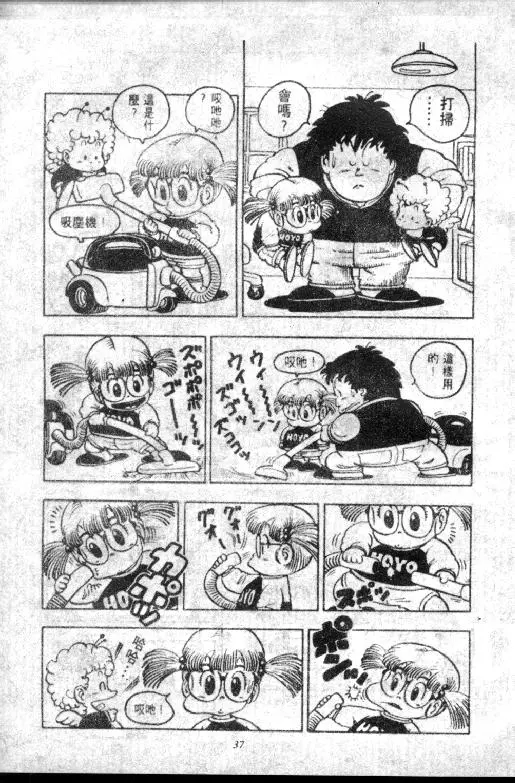 Chapitre 8 — Dr. Slump Vol. 8 — 天神杯大赛车 — page 37