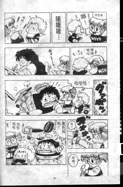 Chapitre 8 — Dr. Slump Vol. 8 — 天神杯大赛车 — page 38