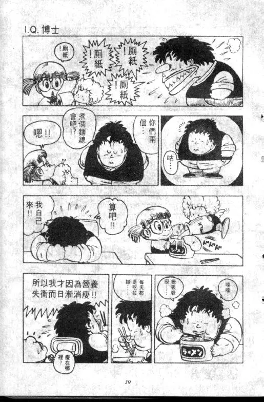 Chapitre 8 — Dr. Slump Vol. 8 — 天神杯大赛车 — page 39