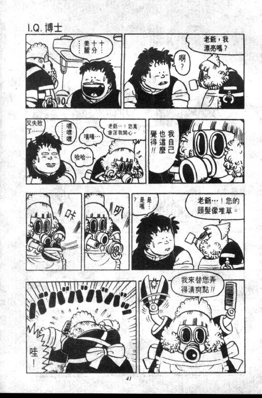 Chapitre 8 — Dr. Slump Vol. 8 — 天神杯大赛车 — page 41
