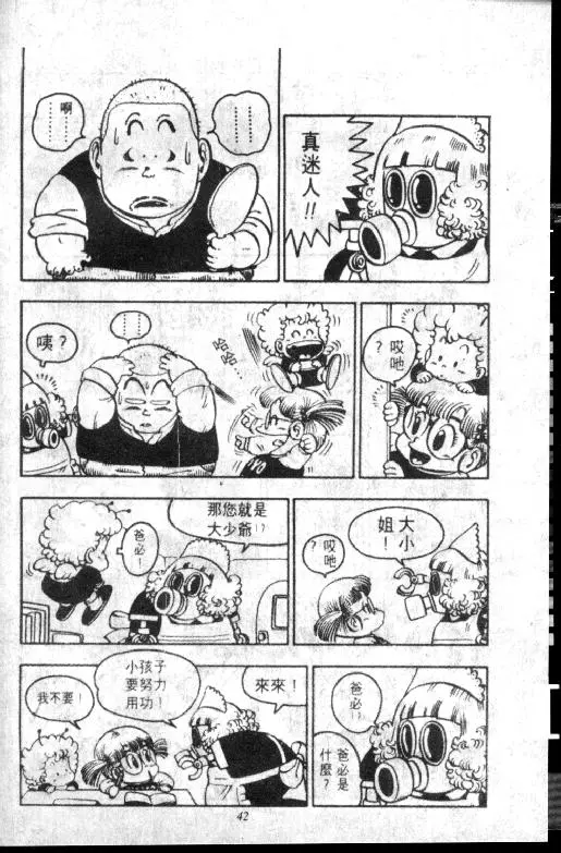 Chapitre 8 — Dr. Slump Vol. 8 — 天神杯大赛车 — page 42