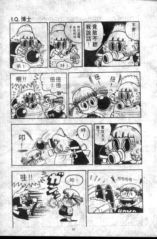 Chapitre 8 — Dr. Slump Vol. 8 — 天神杯大赛车 — page 43