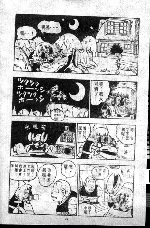 Chapitre 8 — Dr. Slump Vol. 8 — 天神杯大赛车 — page 44