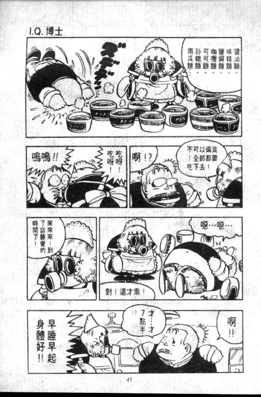 Chapitre 8 — Dr. Slump Vol. 8 — 天神杯大赛车 — page 45