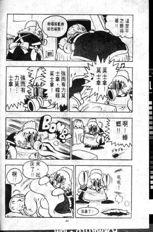 Chapitre 8 — Dr. Slump Vol. 8 — 天神杯大赛车 — page 46