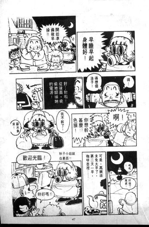 Chapitre 8 — Dr. Slump Vol. 8 — 天神杯大赛车 — page 47