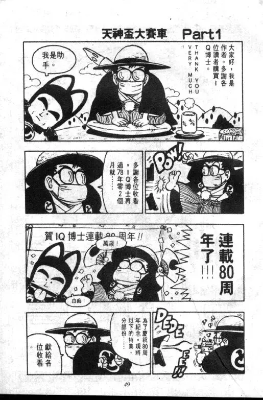 Chapitre 8 — Dr. Slump Vol. 8 — 天神杯大赛车 — page 49