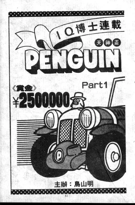 Chapitre 8 — Dr. Slump Vol. 8 — 天神杯大赛车 — page 51