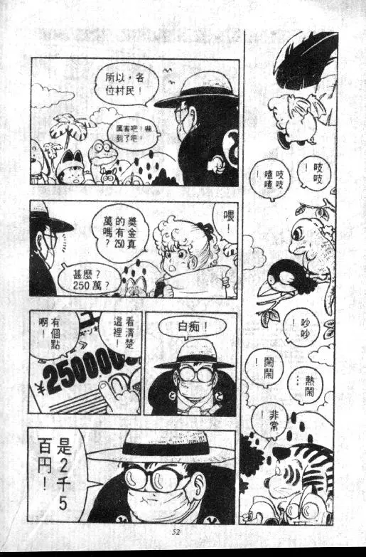 Chapitre 8 — Dr. Slump Vol. 8 — 天神杯大赛车 — page 52
